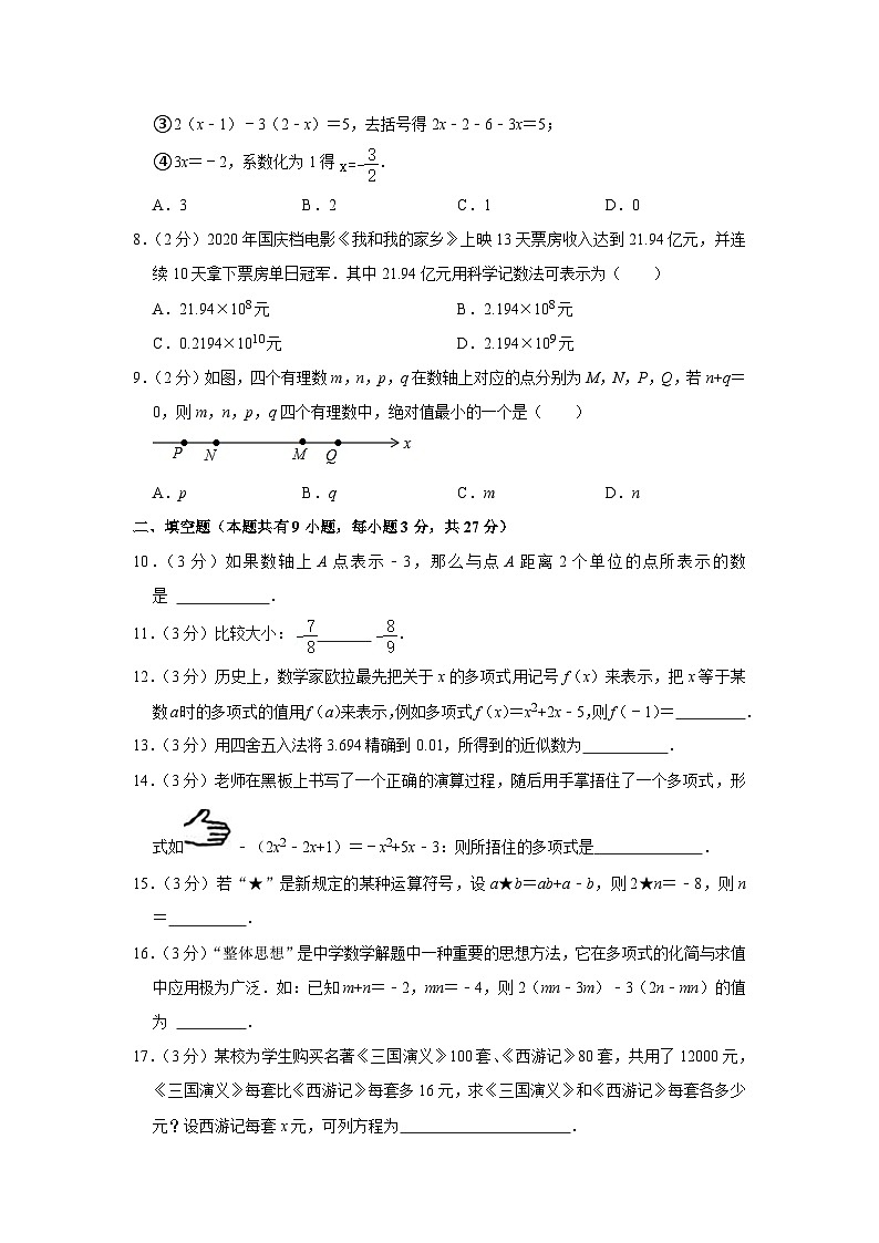 2020-2021学年北京市朝阳区陈经纶中学分校七年级（上）期中数学试卷02