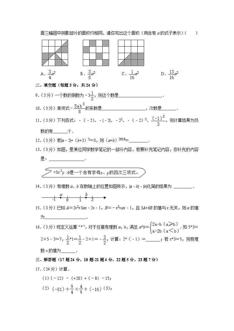 2020-2021学年北京市朝阳外国语学校来广营校区七年级（上）期中数学试卷02