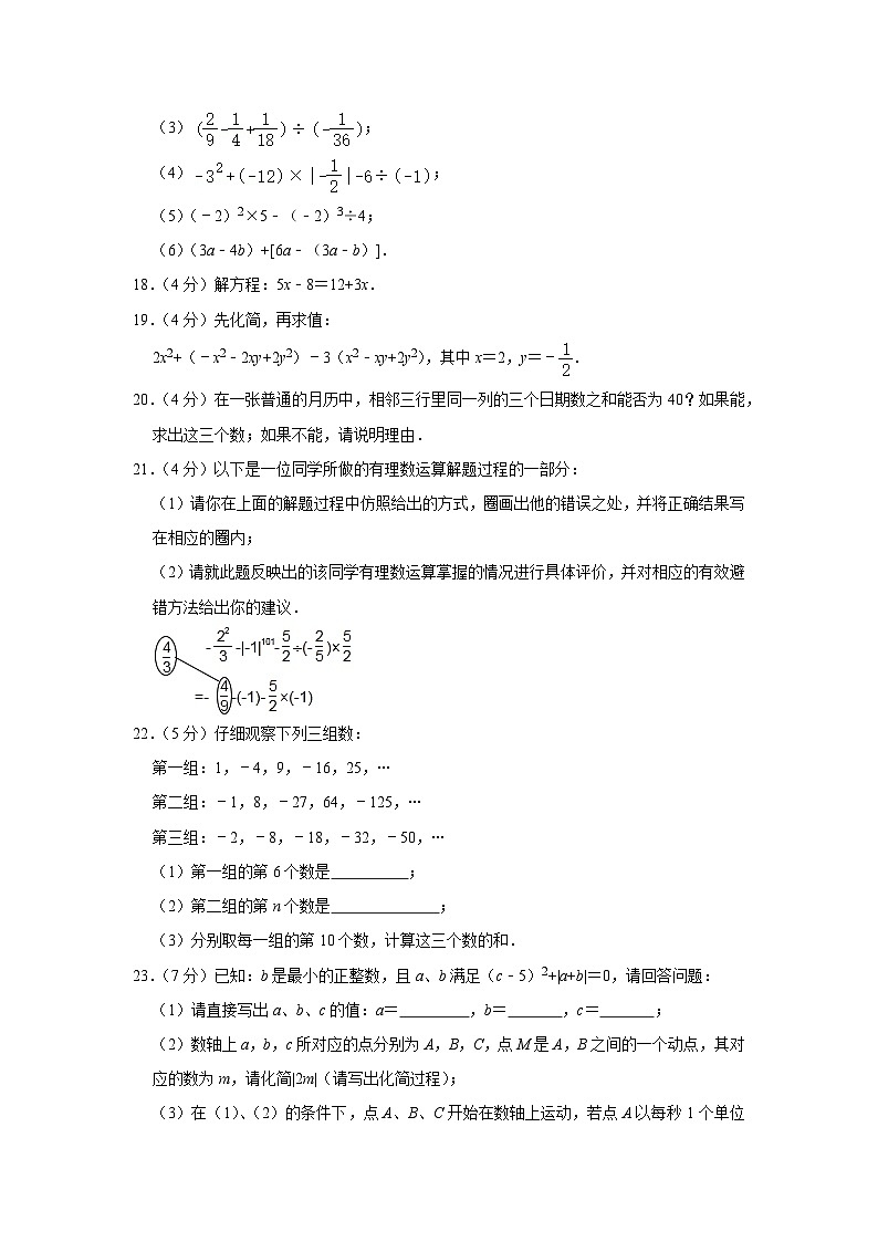 2020-2021学年北京市朝阳外国语学校来广营校区七年级（上）期中数学试卷03