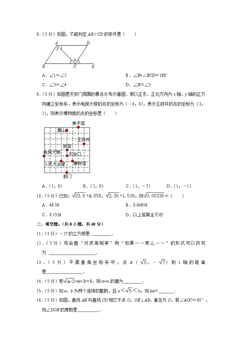 2020-2021学年北京市朝阳外国语学校七年级（下）期中数学试卷第2页