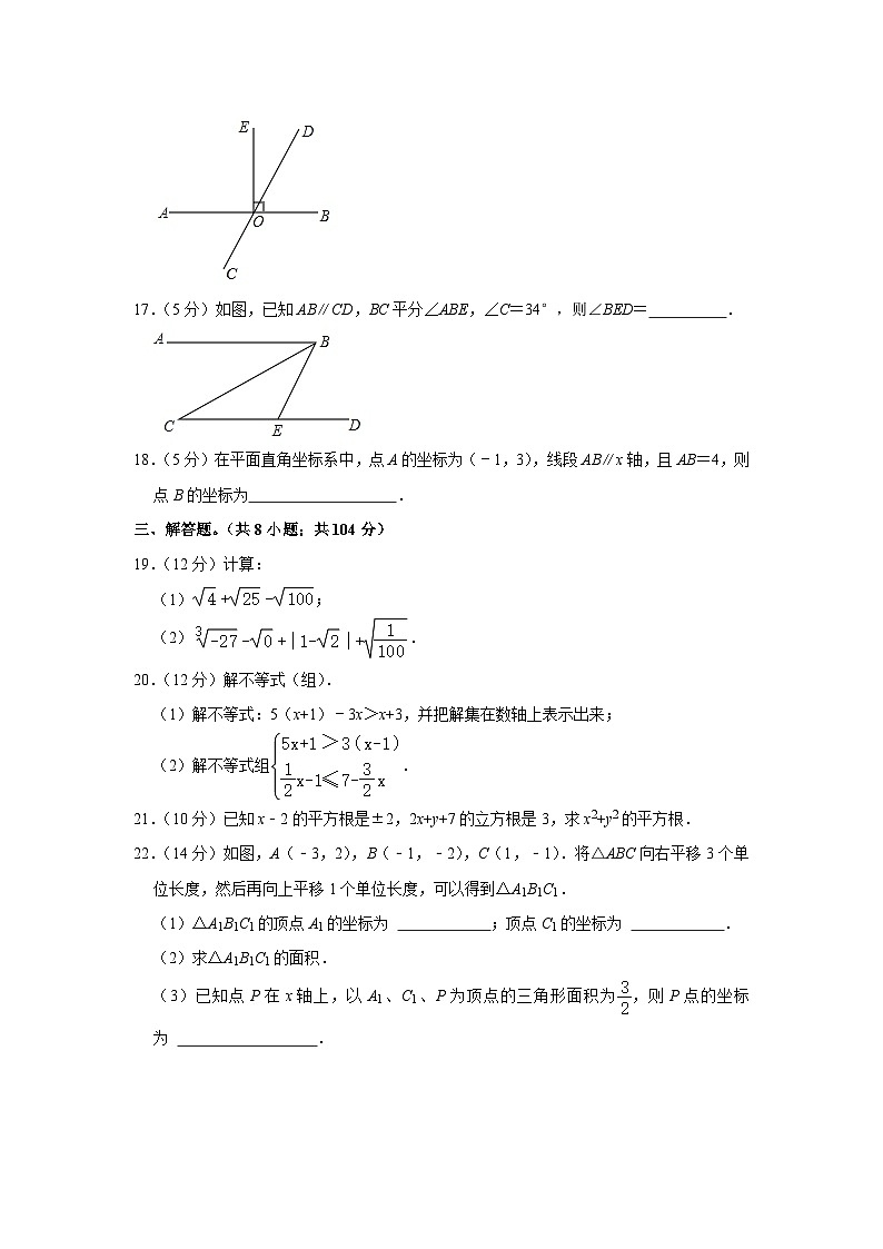 2020-2021学年北京市朝阳外国语学校七年级（下）期中数学试卷第3页