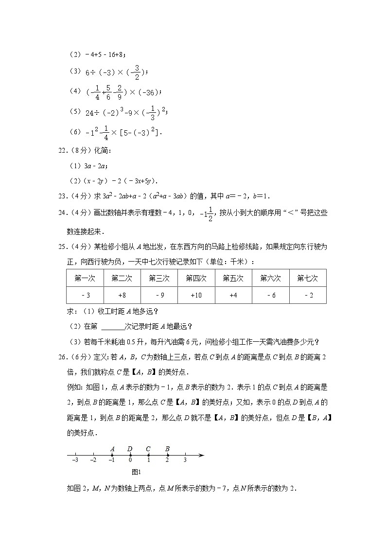 2020-2021学年北京市丰台区长辛店一中七年级（上）期中数学试卷03
