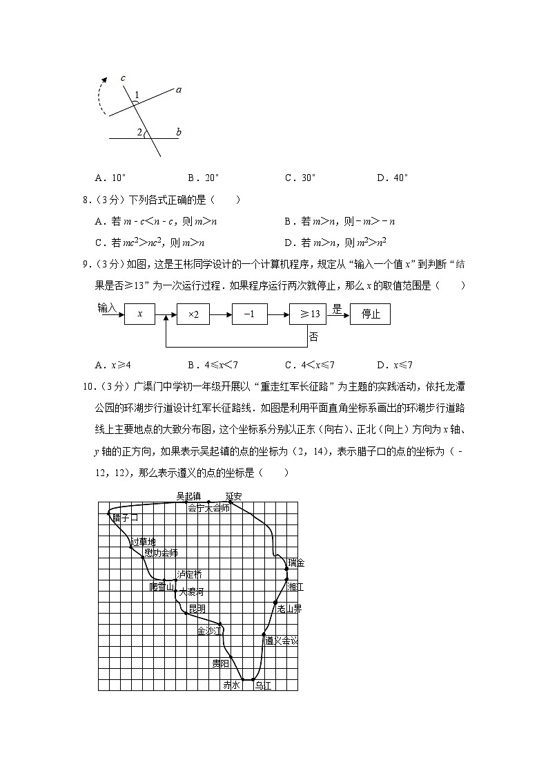 2020-2021学年北京市东城区广渠门中学七年级（下）期中数学试卷02