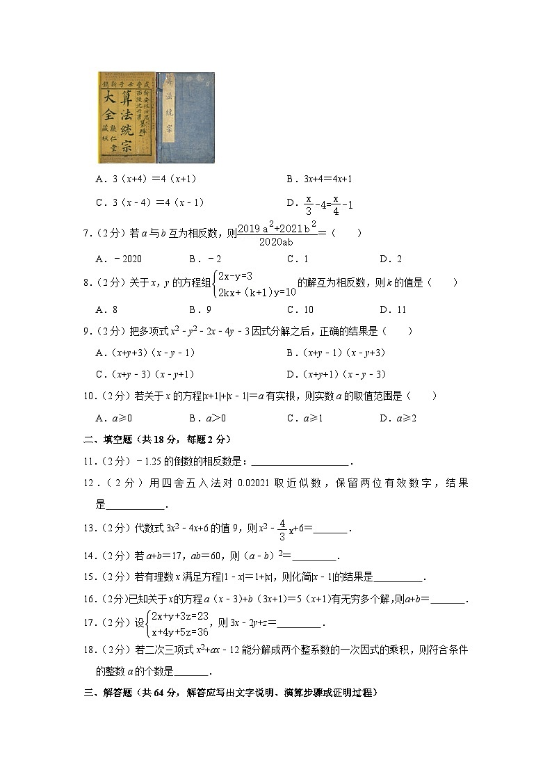 2020-2021学年北京市海淀区清华附中创新班七年级（上）期中数学试卷02