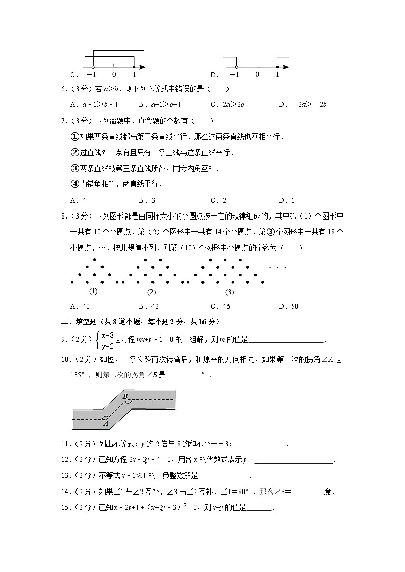 2020-2021学年北京市平谷区峪口中学七年级（下）期中数学试卷第2页