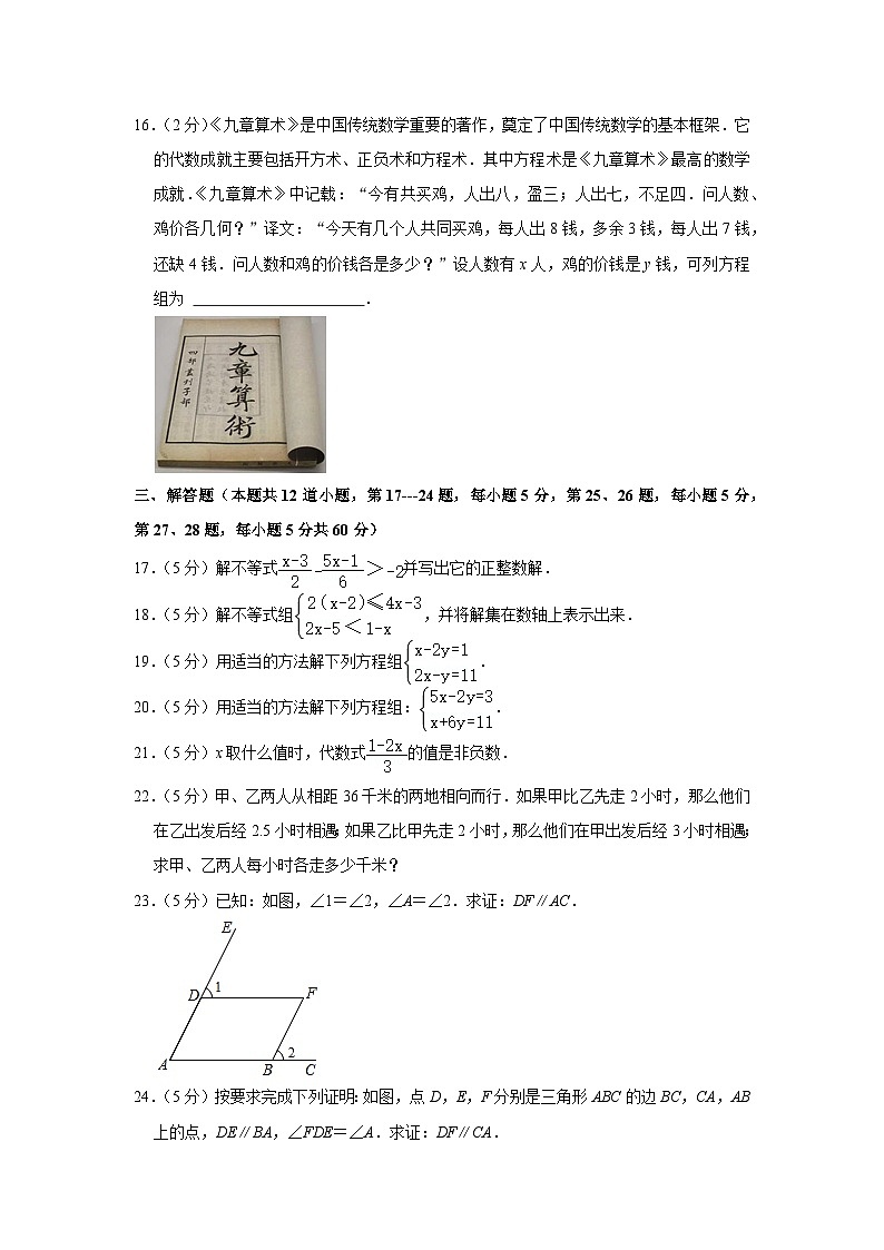 2020-2021学年北京市平谷区峪口中学七年级（下）期中数学试卷第3页