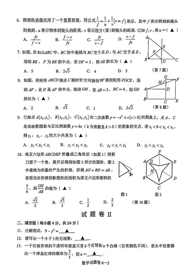 2024年浙江省宁波市余姚市中考一模考数学试题第2页