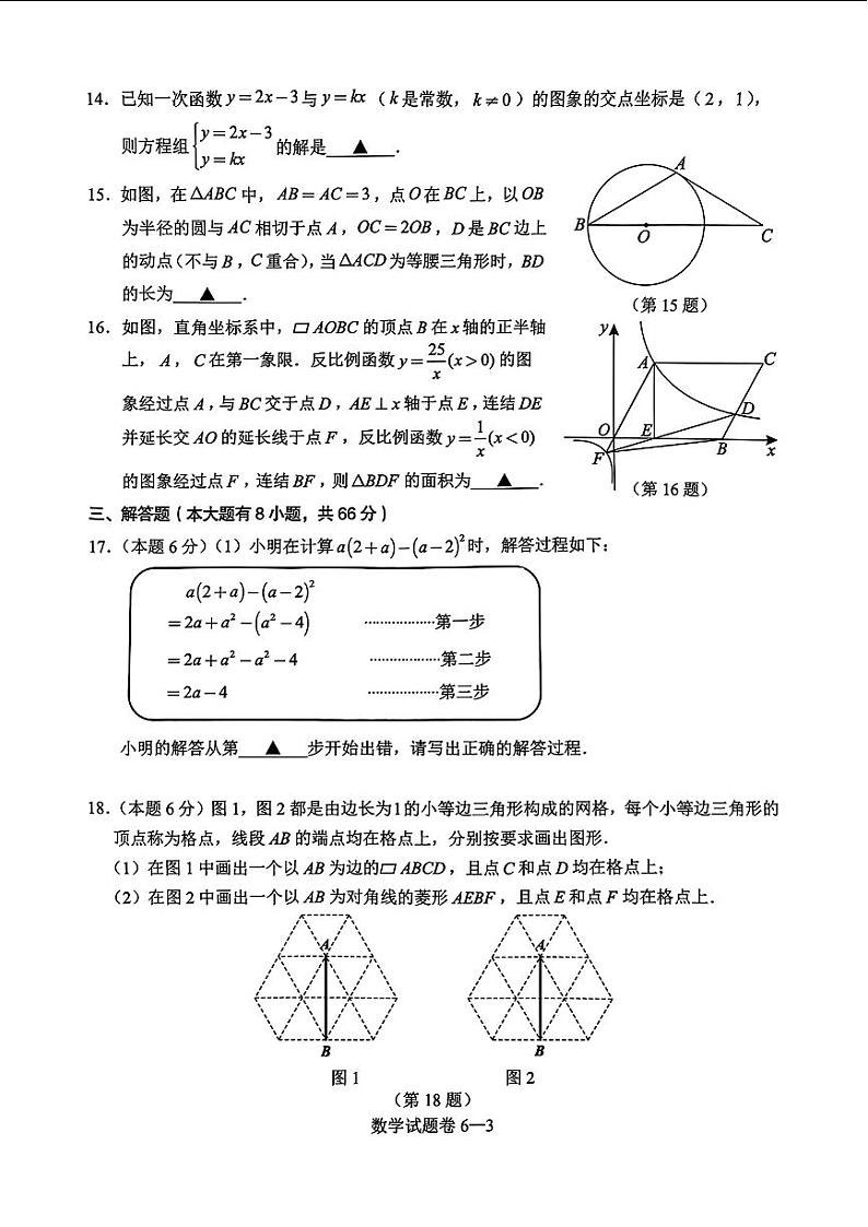 2024年浙江省宁波市余姚市中考一模考数学试题第3页