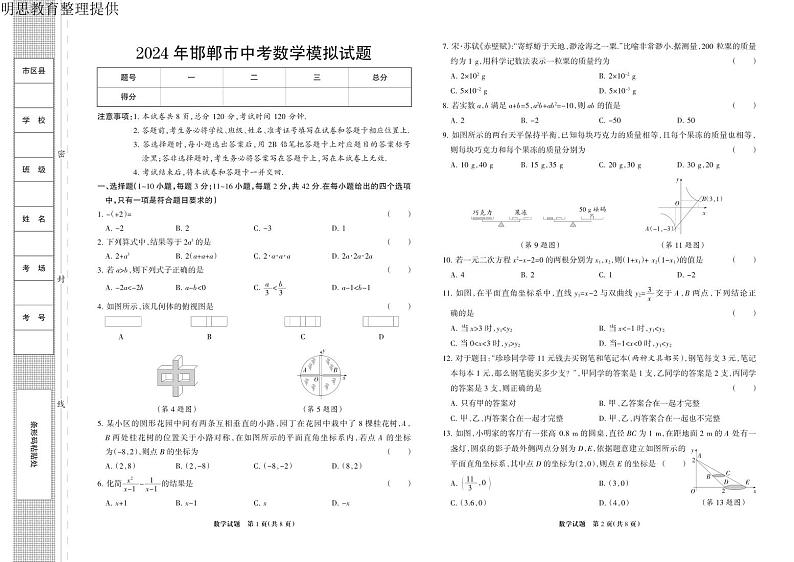 2024年河北省邯郸市九年级中考数学模拟试题01