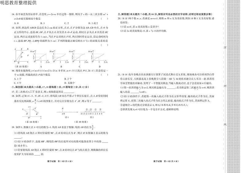 2024年河北省邯郸市九年级中考数学模拟试题02