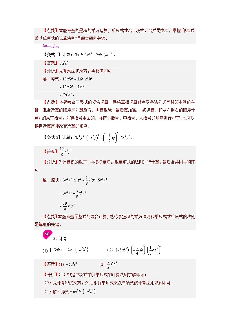 3.2 单项式乘以单项式 浙教版数学七年级下册基础知识讲与练第2页