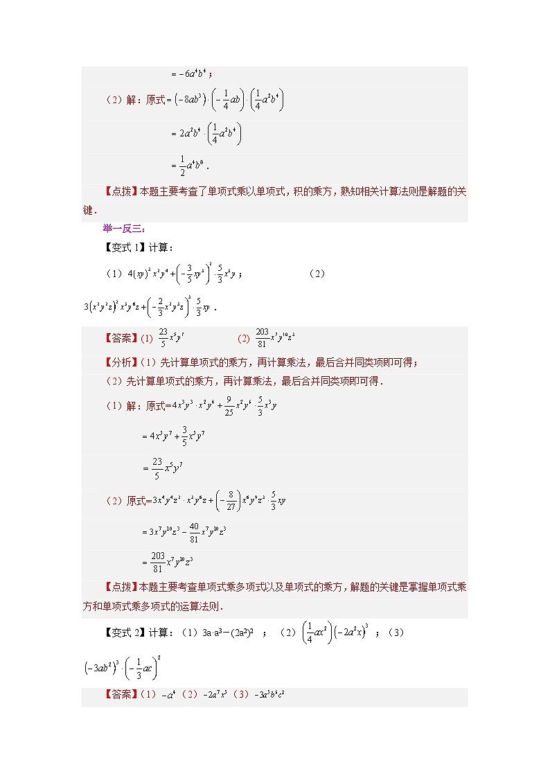 3.2 单项式乘以单项式 浙教版数学七年级下册基础知识讲与练第3页