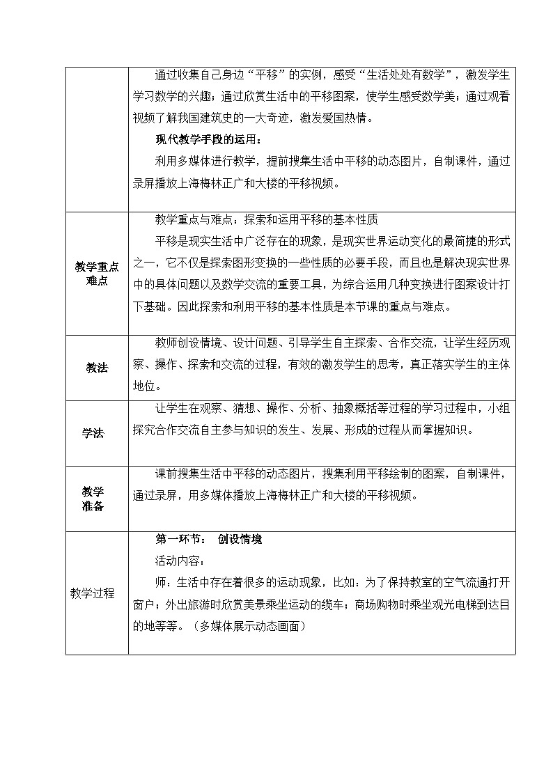 3.1.图形的平移教学设计 北师大版八年级数学下册第2页