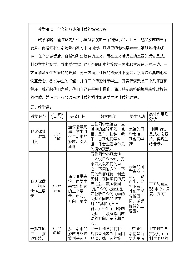 3.2.图形的旋转教学设计  北师大版八年级数学下册第2页