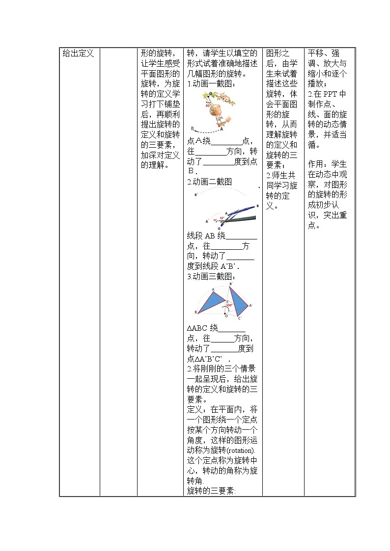 3.2.图形的旋转教学设计  北师大版八年级数学下册第3页