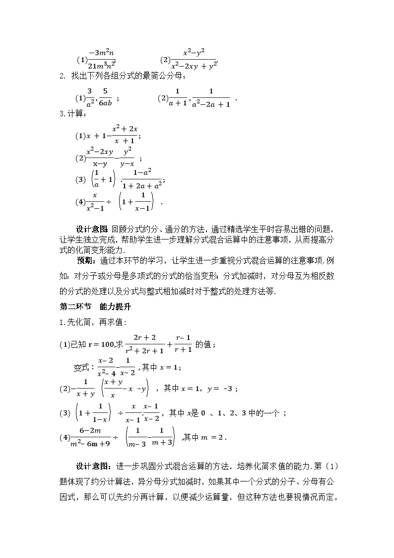 5.3．分式的加减法（三）分式加减　教学设计  北师大版八年级数学下册02