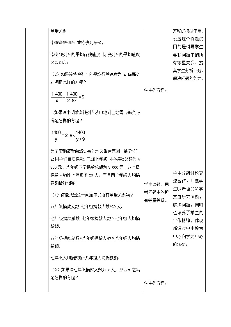 5.4.1分式方程教学设计  北师大版八年级数学下册02