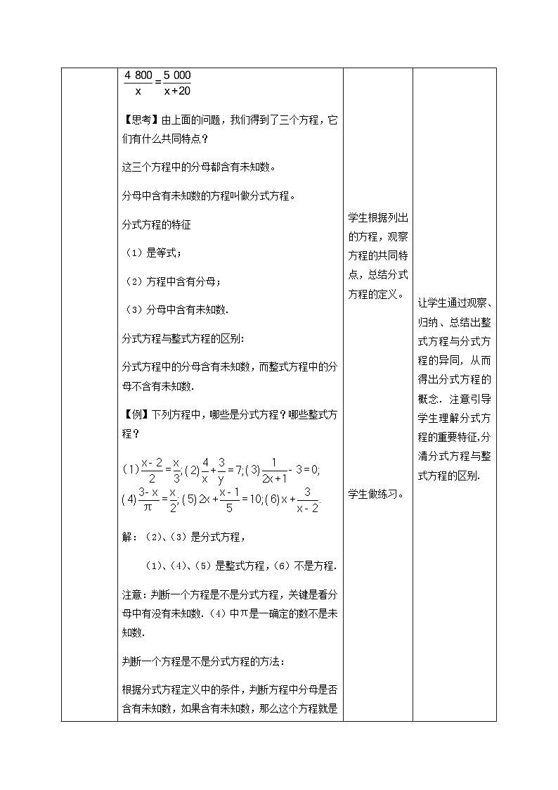5.4.1分式方程教学设计  北师大版八年级数学下册03