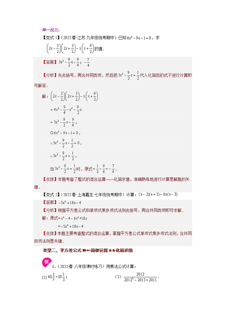 3.4 平方差公式 浙教版数学七年级下册基础知识讲与练02