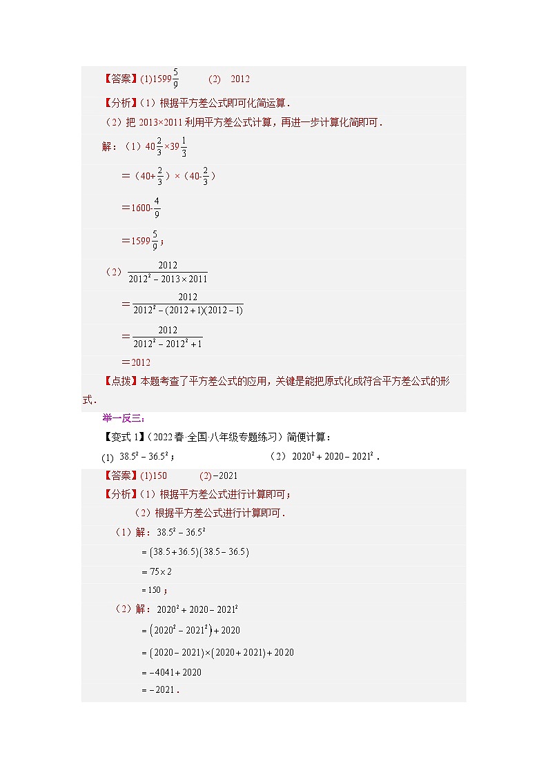 3.4 平方差公式 浙教版数学七年级下册基础知识讲与练03