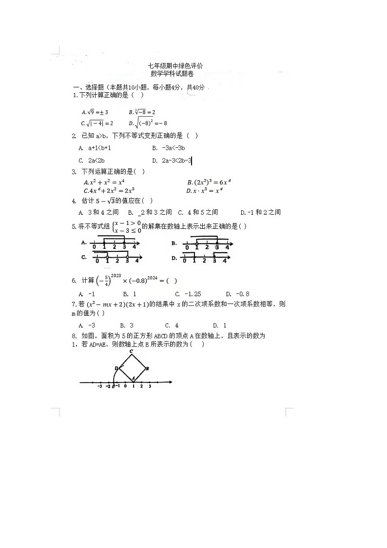 安徽省合肥市第四十五中学2023_2024学年下学期七年级期中数学试题01