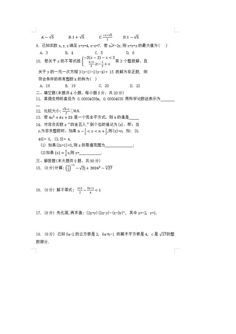 安徽省合肥市第四十五中学2023_2024学年下学期七年级期中数学试题02