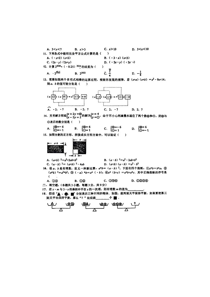 河北省+石家庄市+裕华区石家庄市第四十中学2023-2024学年七年级下学期期中+数学试卷第2页