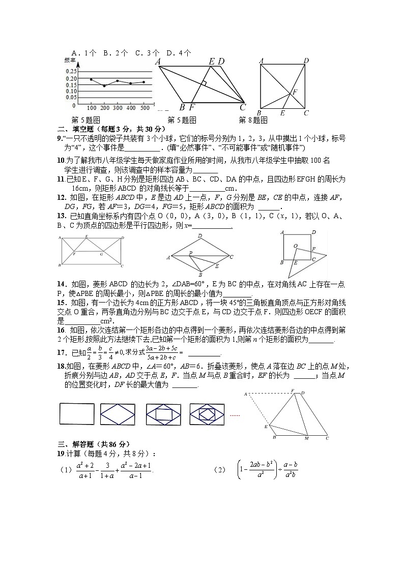 江苏省徐州市睢宁县2023_2024学年下学期八年级数学期中模拟试题第2页