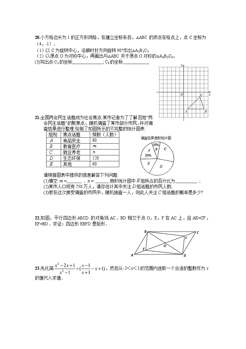 江苏省徐州市睢宁县2023_2024学年下学期八年级数学期中模拟试题第3页