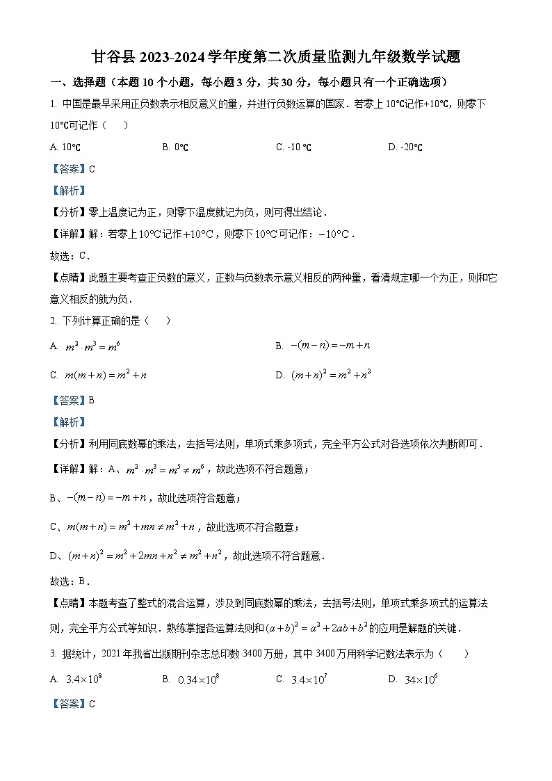 2024年甘肃省天水市甘谷县中考第二次监测考试数学模拟试题（原卷版+解析版）01