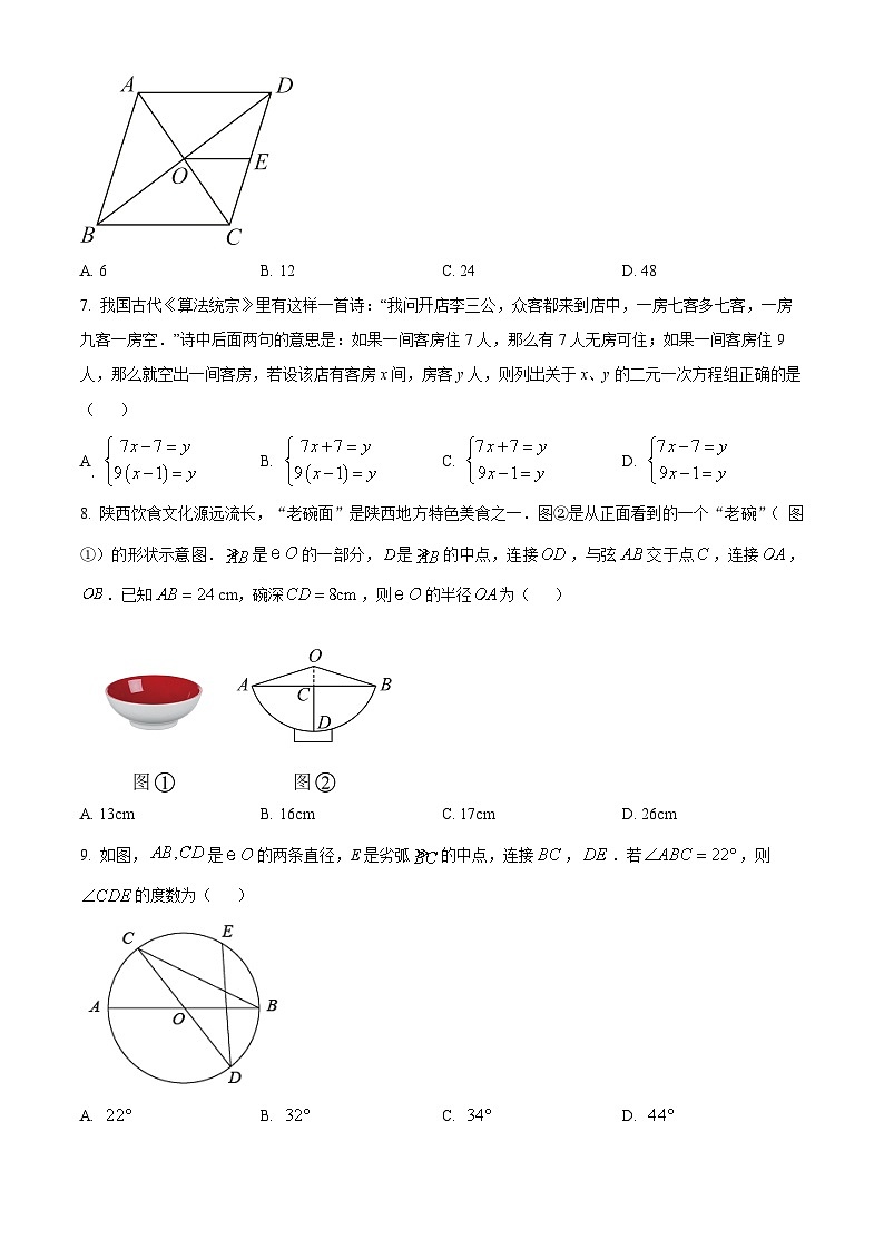 2024年甘肃省天水市甘谷县中考第二次监测考试数学模拟试题（原卷版+解析版）02