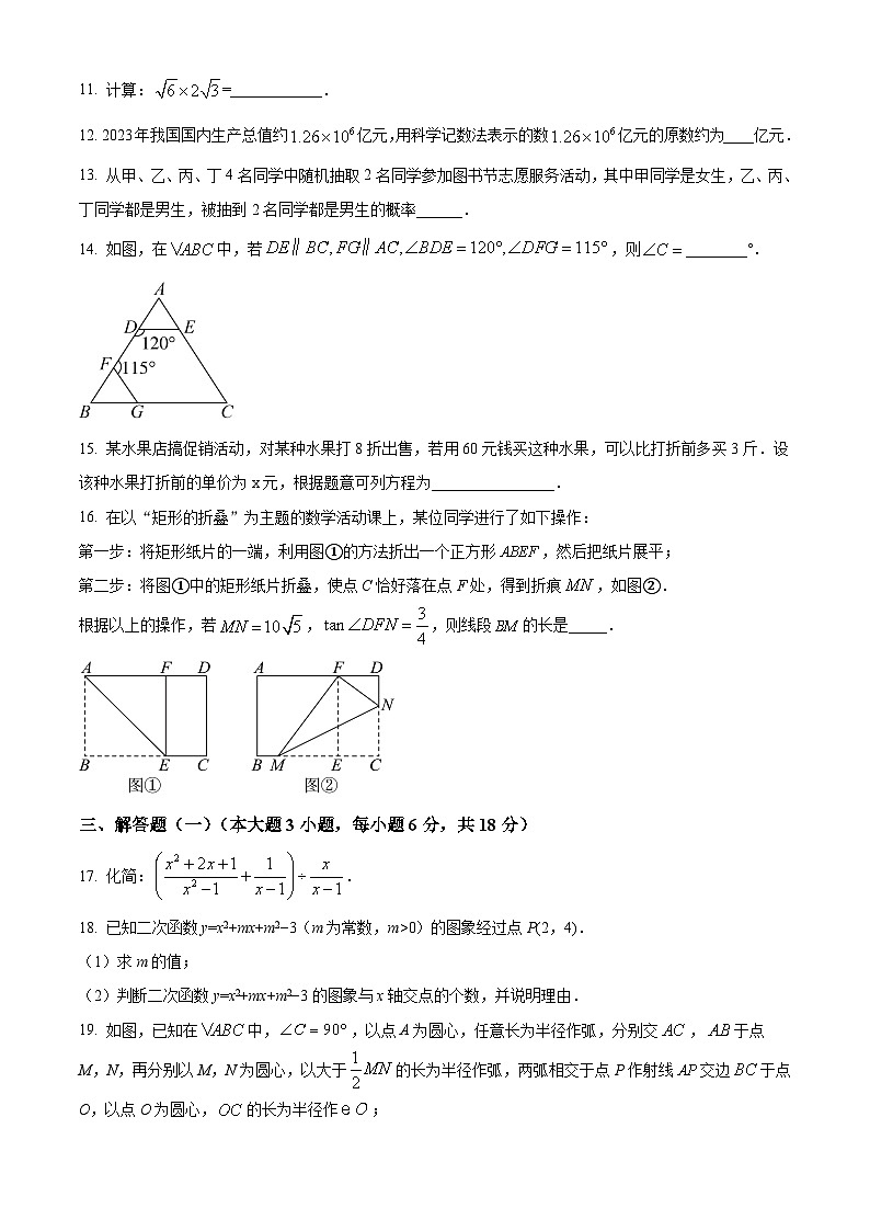 2024年广东省汕头市金园实验中学中考一模数学试题（原卷版+解析版）03