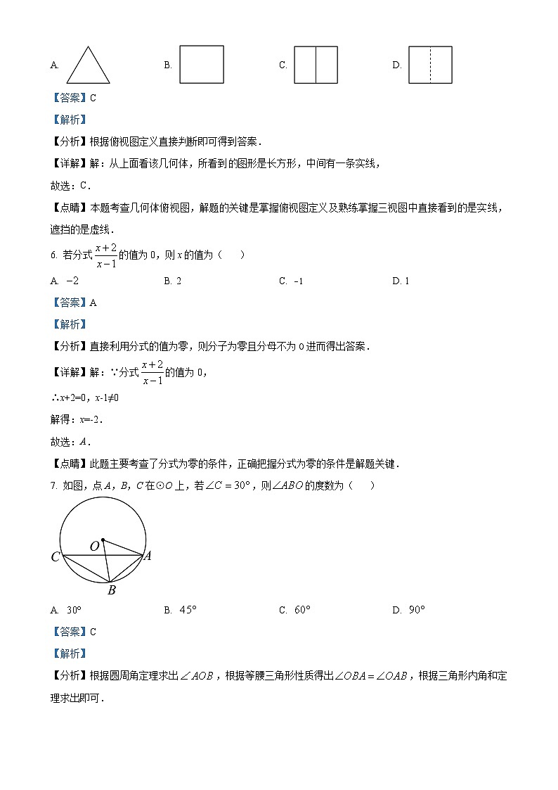 2024年广东省汕头市金园实验中学中考一模数学试题（原卷版+解析版）03