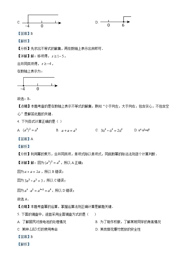 2024年湖北省恩施市三岔中学中考一模数学试题（解析版）第2页