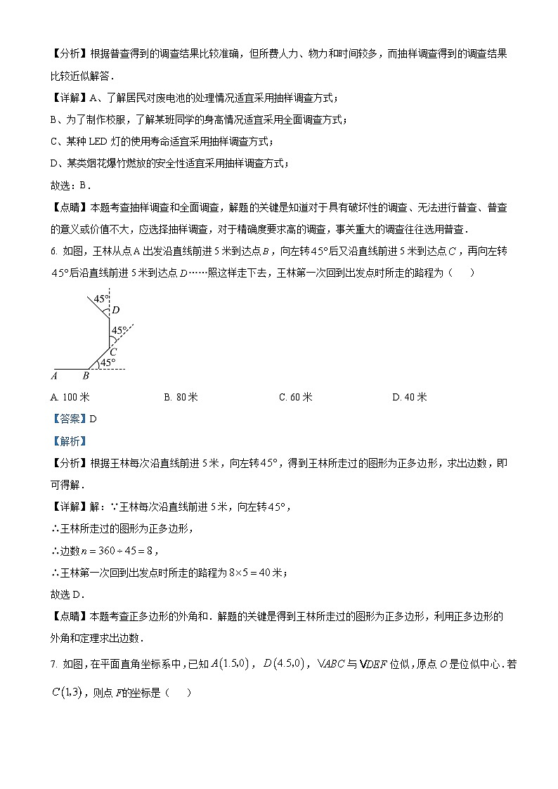 2024年湖北省恩施市三岔中学中考一模数学试题（解析版）第3页