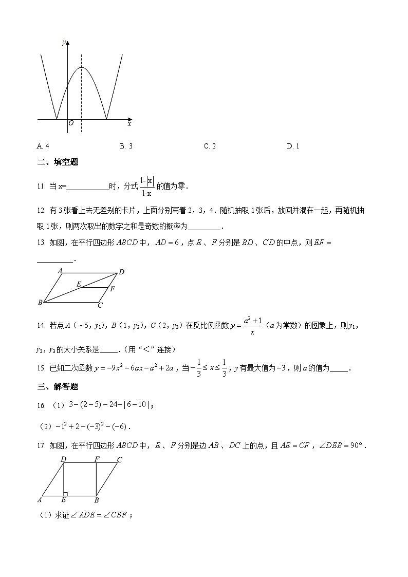 2024年湖北省恩施市三岔中学中考一模数学试题（原卷版）第3页