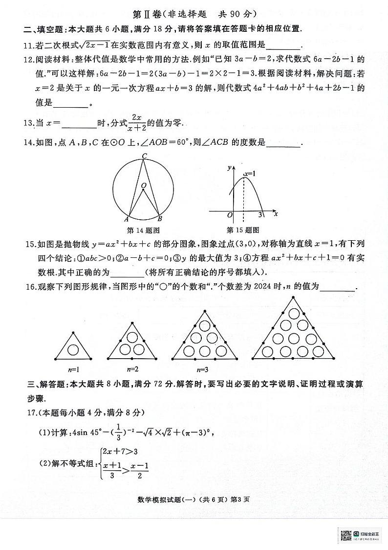 2024年山东省枣庄市初中学业水平考试数学模拟试题（一）03