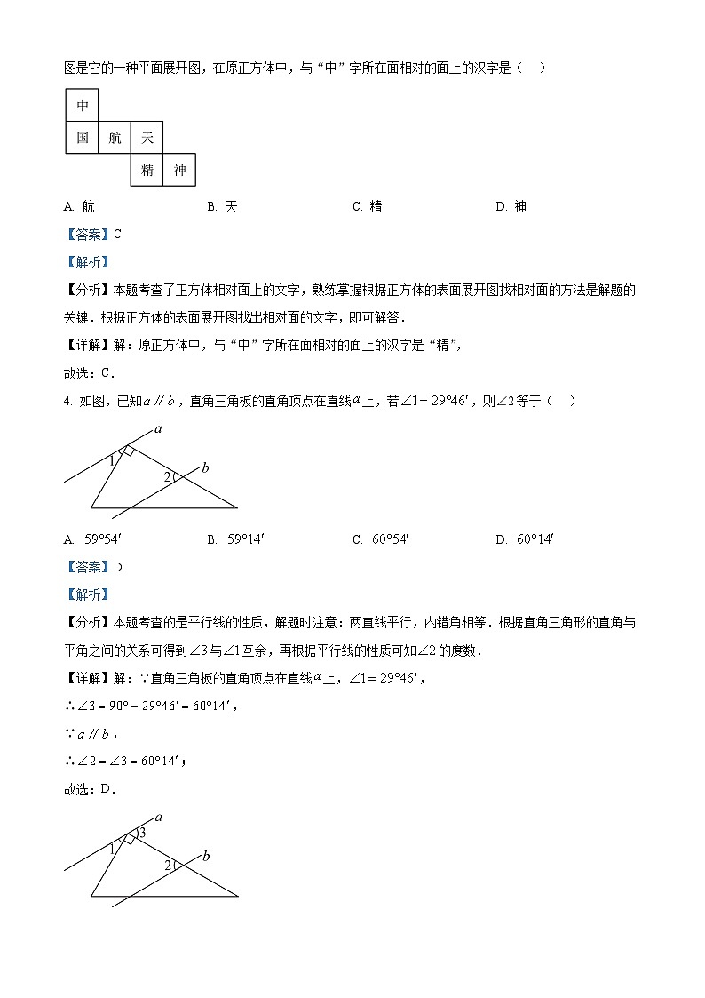 2024年山东省泗水县九年级第一次练兵考试数学模拟试题（解析版）第2页