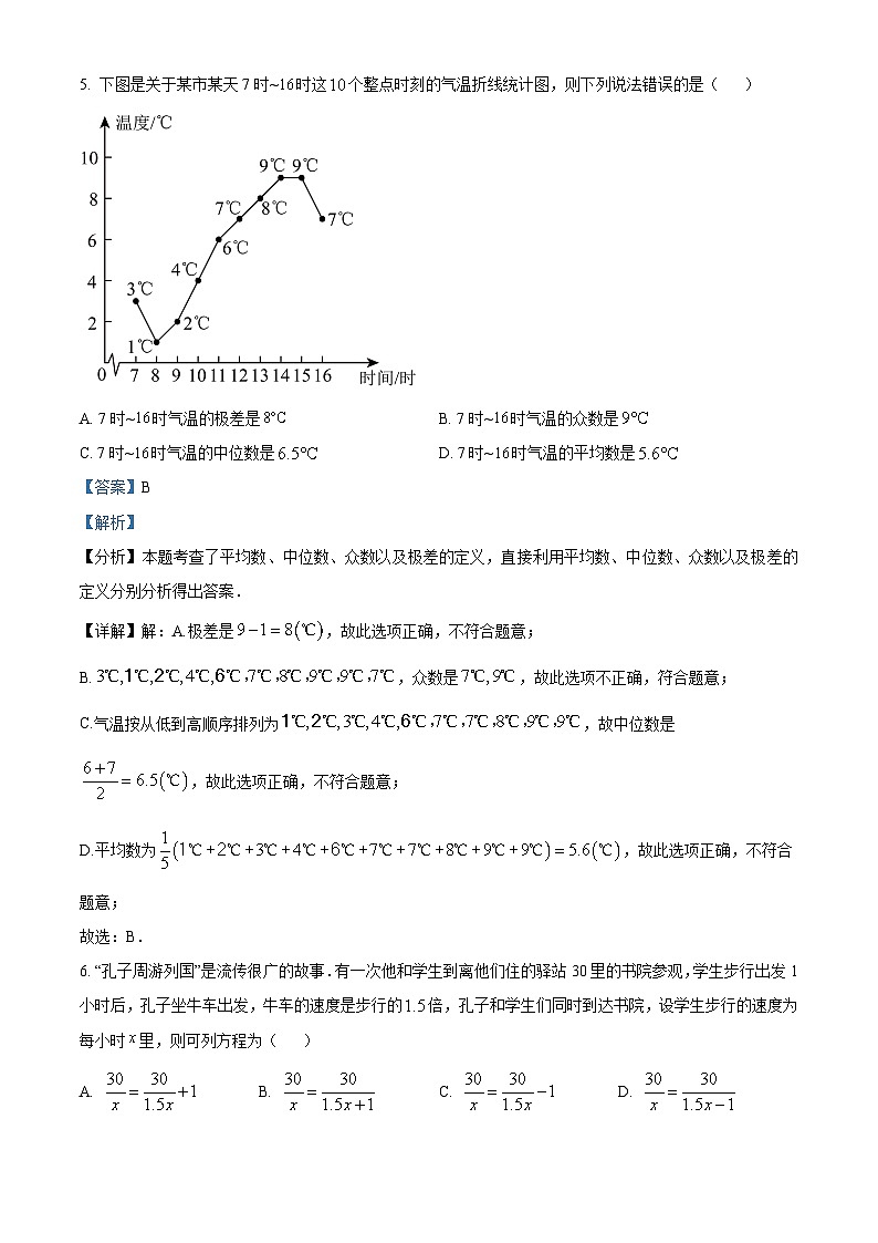2024年山东省泗水县九年级第一次练兵考试数学模拟试题（解析版）第3页