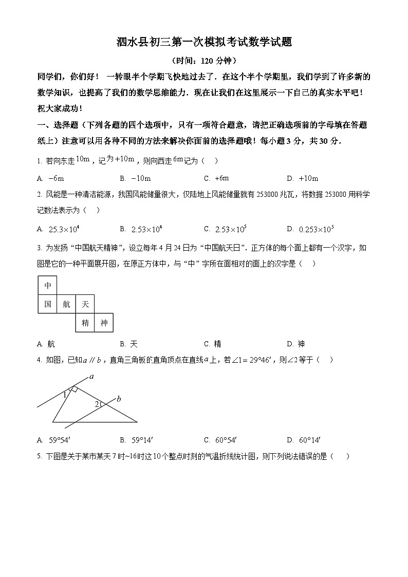 2024年山东省泗水县九年级第一次练兵考试数学模拟试题（原卷版）第1页