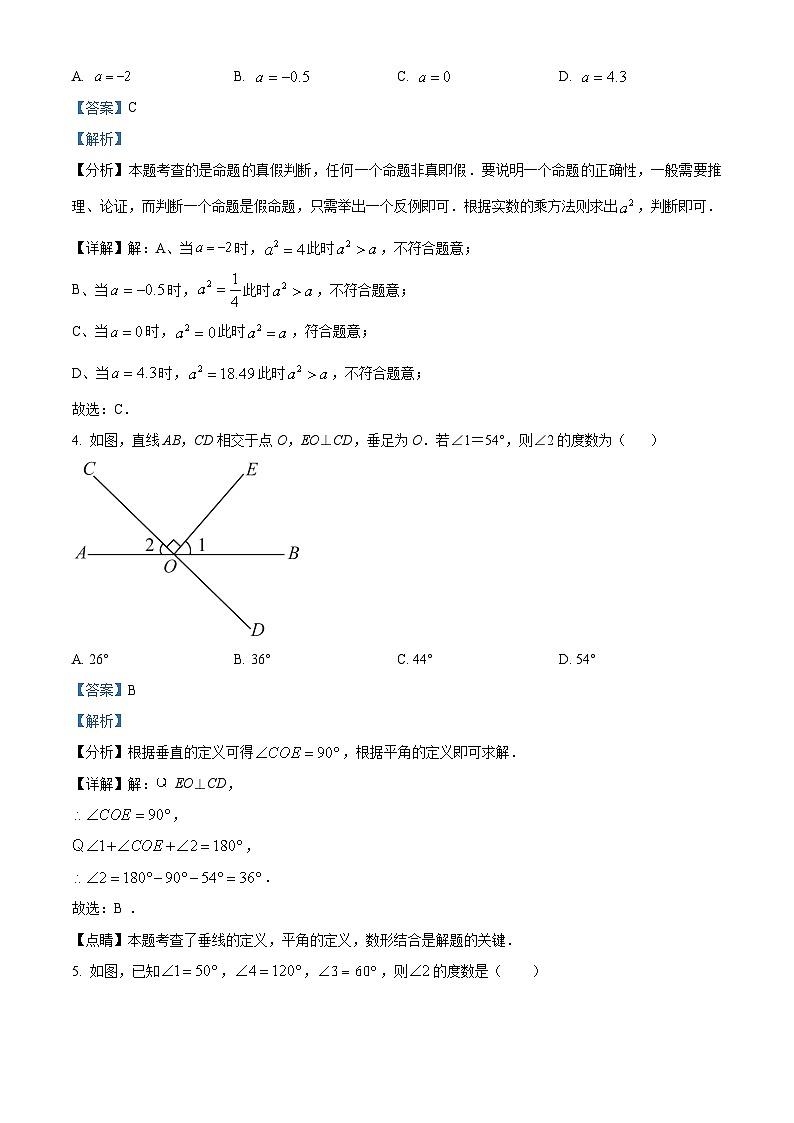 甘肃省庆阳市西峰区黄官寨实验学校2023-2024学年七年级下学期3月第一次考试数学试题（解析版）第2页