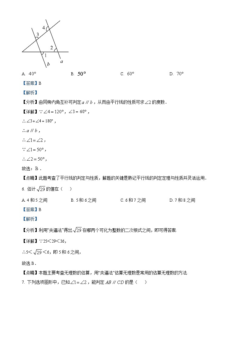 甘肃省庆阳市西峰区黄官寨实验学校2023-2024学年七年级下学期3月第一次考试数学试题（解析版）第3页