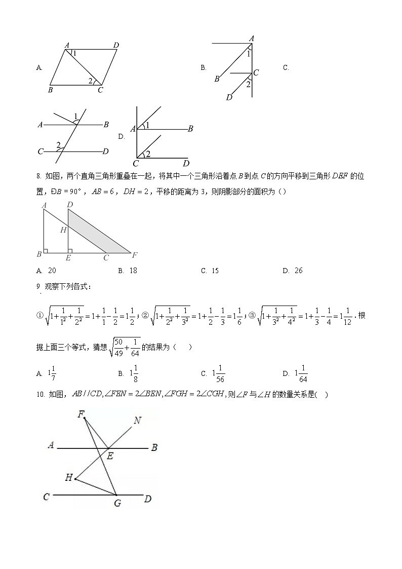 甘肃省庆阳市西峰区黄官寨实验学校2023-2024学年七年级下学期3月第一次考试数学试题（原卷版）第2页
