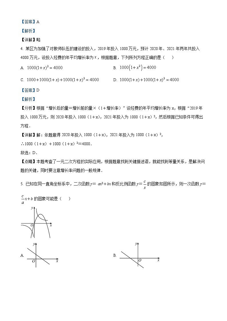 贵州省黔西南布依族苗族自治州兴仁市真武山街道办事处黔龙学校2023-2024学年九年级下学期3月月考数学试题（解析版）第2页