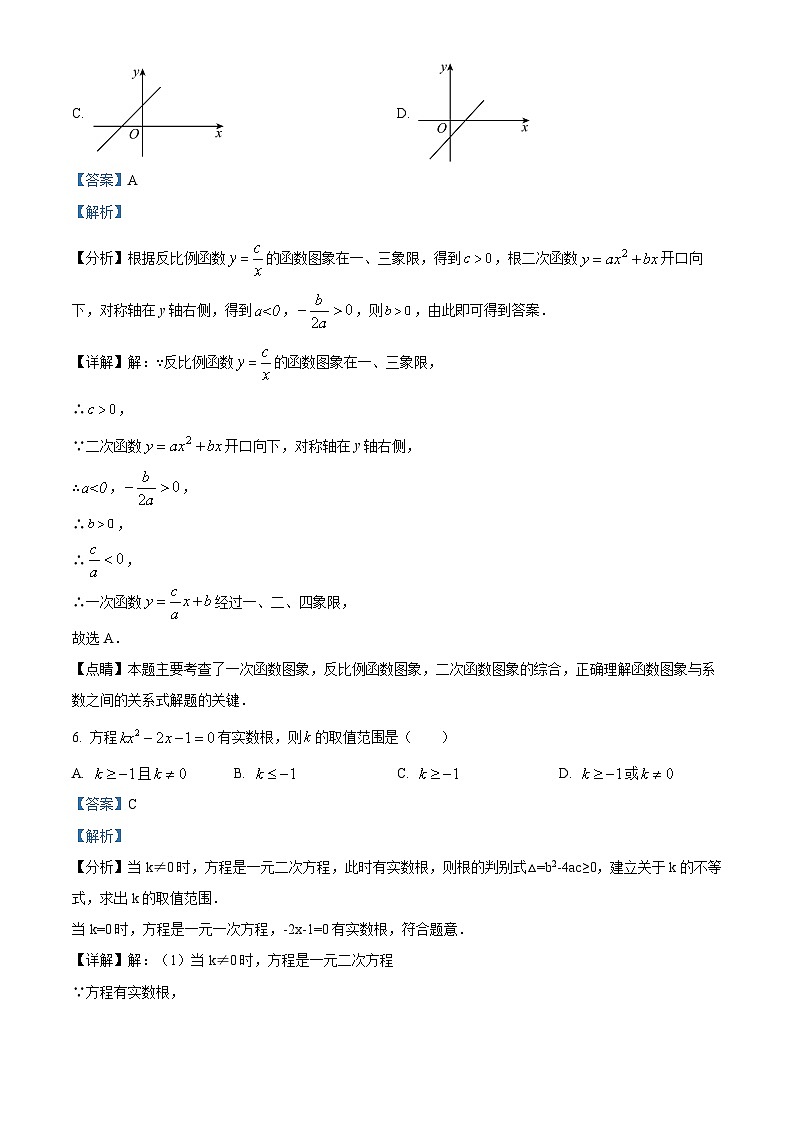 贵州省黔西南布依族苗族自治州兴仁市真武山街道办事处黔龙学校2023-2024学年九年级下学期3月月考数学试题（解析版）第3页