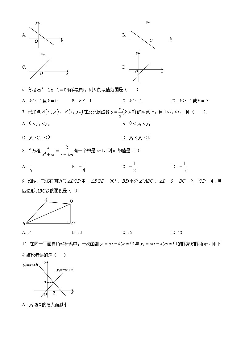贵州省黔西南布依族苗族自治州兴仁市真武山街道办事处黔龙学校2023-2024学年九年级下学期3月月考数学试题（原卷版）第2页
