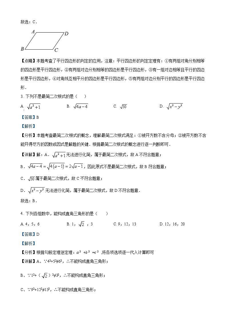河南省商丘市虞城县商外实验学校2023-2024学年八年级下学期期中数学试题（原卷版+解析版）02