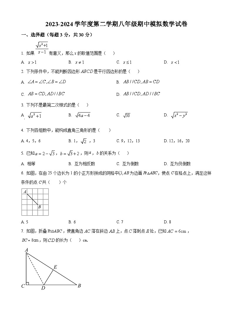 河南省商丘市虞城县商外实验学校2023-2024学年八年级下学期期中数学试题（原卷版+解析版）01