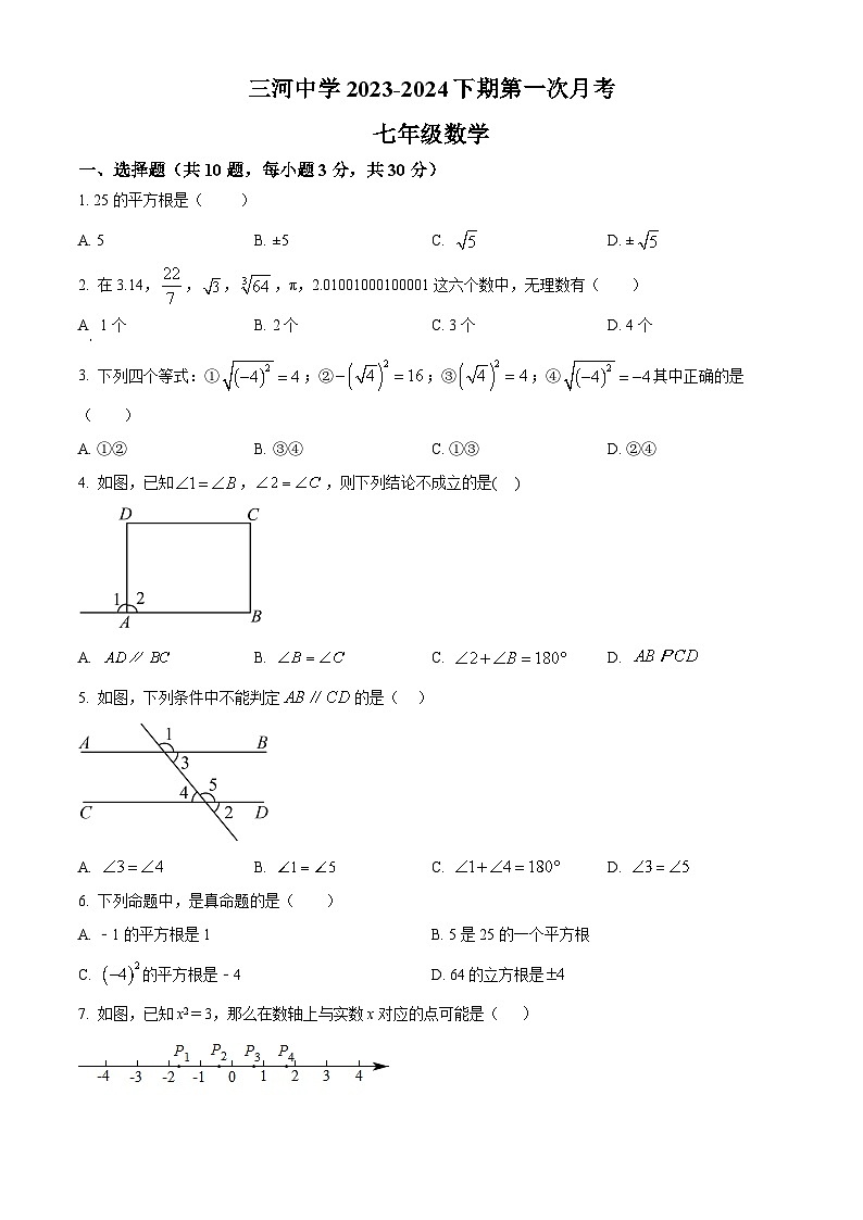 河南省信阳市固始县三河尖镇初级中学2023-2024学年七年级下学期第一次月考数学试题（原卷版+解析版）01