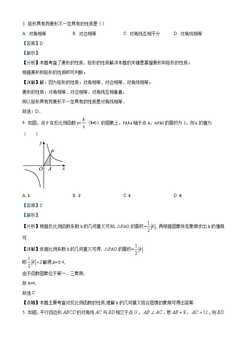 江苏省苏州市振华中学校2023-2024学年八年级下学期期中数学试题（解析版）第2页